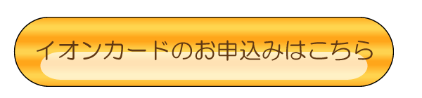 お申込み