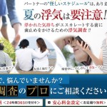 浮気調査