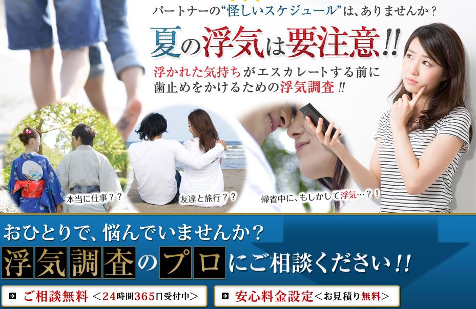 浮気調査